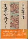 街道をゆく