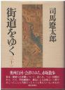 街道をゆく