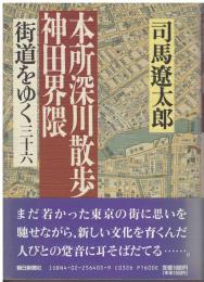 街道をゆく