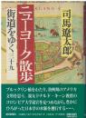 街道をゆく