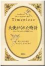 天使がくれた時計