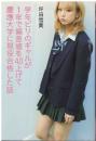 学年ビリのギャルが1年で偏差値を40上げて慶應大学に現役合格した話