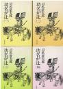 功名が辻 全4巻