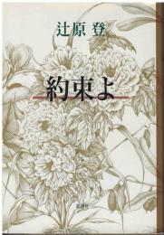 約束よ