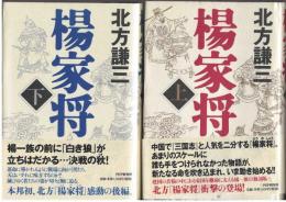 楊家将