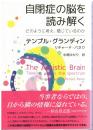 自閉症の脳を読み解く