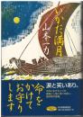 いかだ満月