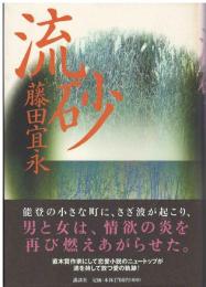 流砂