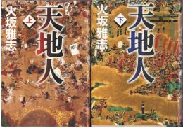 天地人