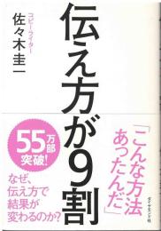 伝え方が9割：伝え方が9割２