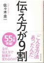 伝え方が9割：伝え方が9割２