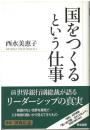 国をつくるという仕事