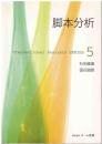 脚本分析