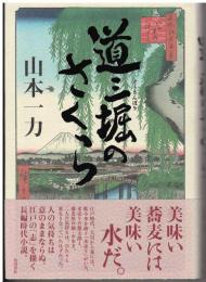 道三堀のさくら