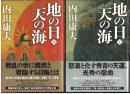 地の日天の海