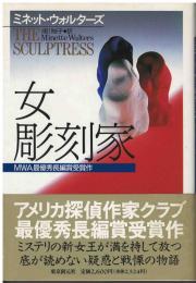 女彫刻家
