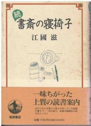 書斎の寝椅子