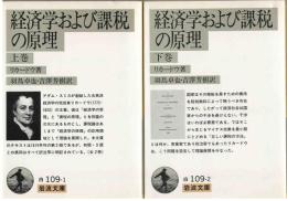 経済学および課税の原理