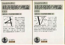 経済発展の理論