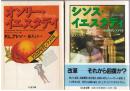 オンリー・イエスタデイ : 1920年代・アメリカ
シンス・イエスタデイ　1930年代・アメリカ