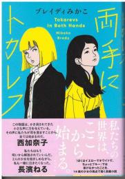 両手にトカレフ