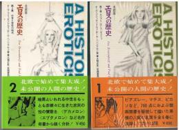 エロスの歴史 : 北欧版