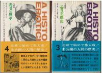 エロスの歴史 : 北欧版