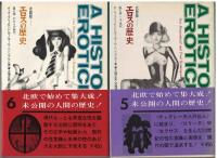 エロスの歴史 : 北欧版
