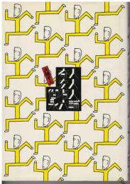 奇人変人御老人