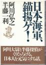 日本海軍、錨揚ゲ!