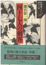 四十七人の刺客