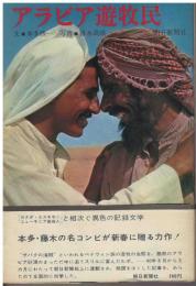 アラビア遊牧民