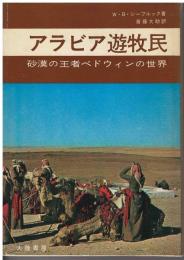 アラビア遊牧民