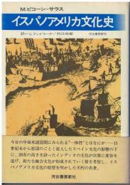 イスパノアメリカ文化史