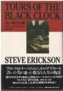 黒い時計の旅