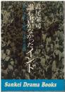 誰も書かなかったインド : 「偉大な過去」を背負う民衆の悲喜劇