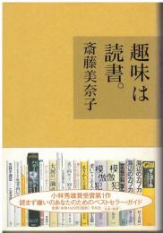 趣味は読書。