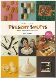 プレゼント・スイーツ : 特別な日、大切な人に贈りたい100のお菓子