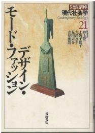 岩波講座現代社会学