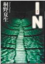 イン