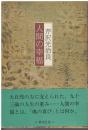 人間の幸福