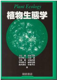 植物生態学