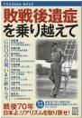 敗戦後遺症を乗り越えて