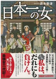 日本一の女