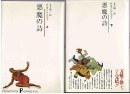 悪魔の詩