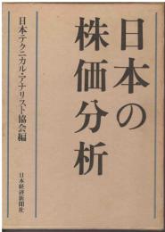 日本の株価分析