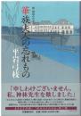 華族夫人の忘れもの : 新・御宿かわせみ