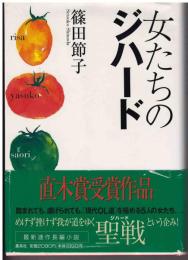 女たちのジハード