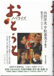 おとうと : ノベライズ