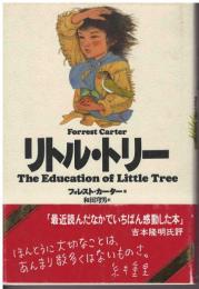 リトル・トリー